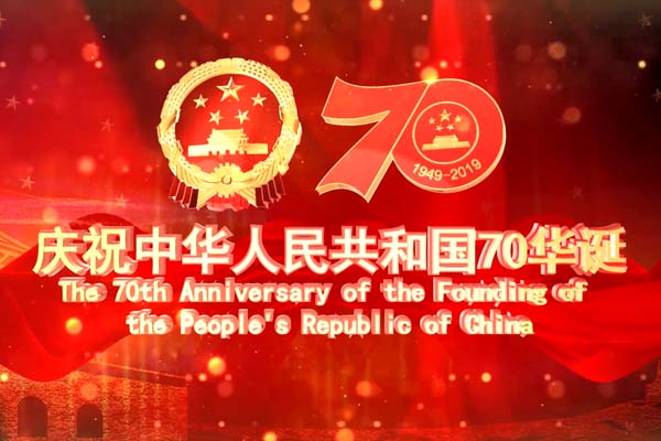 谷城集團全體(tǐ)同仁共賀祖國70周年華誕